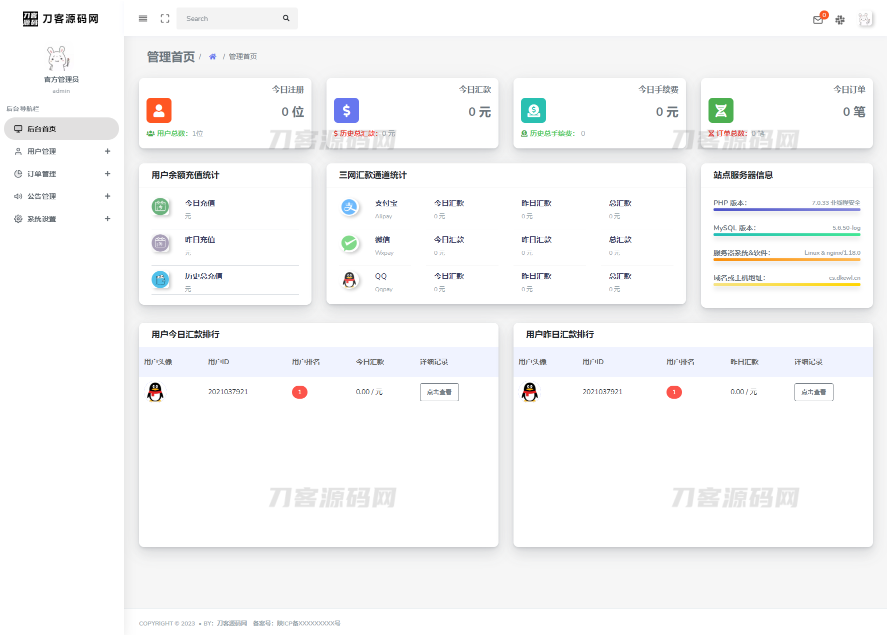 2023全新API代付系统PHP源码 第三方支付宝微信代付系统插图13
