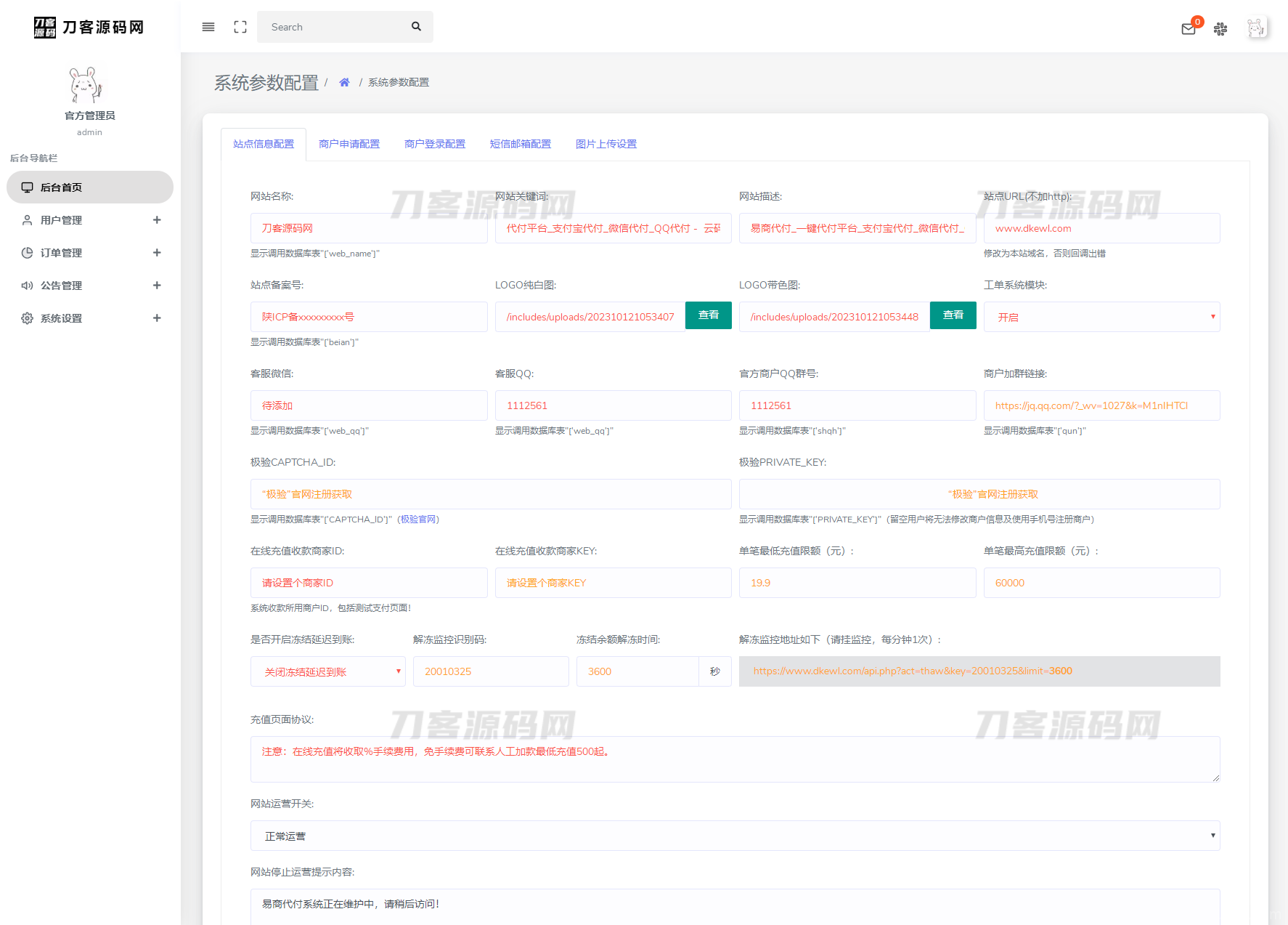 2023全新API代付系统PHP源码 第三方支付宝微信代付系统插图15