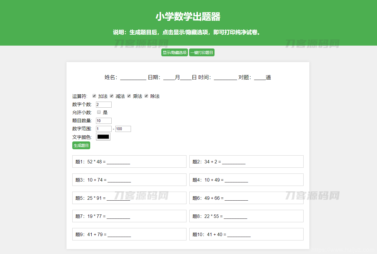 小学数学作业练习册出题网站源码_支持打印转成PDF插图1