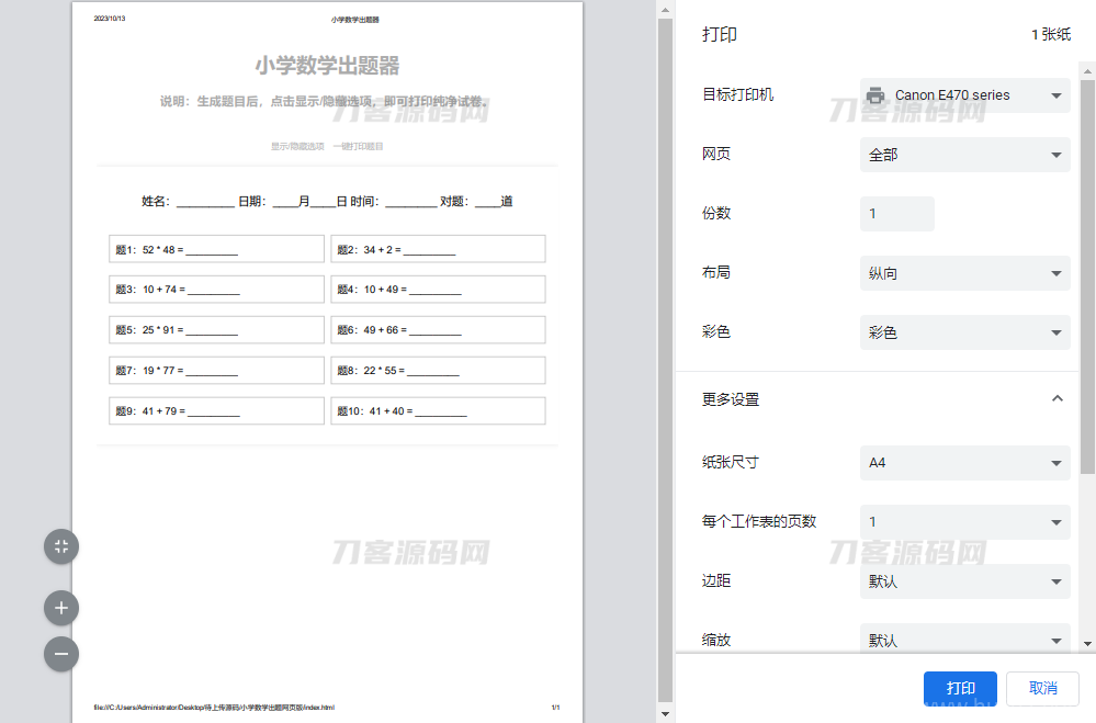 小学数学作业练习册出题网站源码_支持打印转成PDF插图3