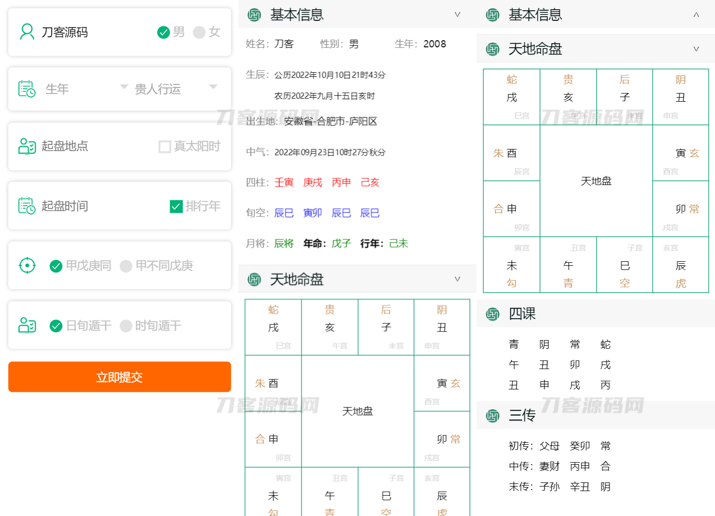 八字排盘源码_星天文历源码_黄道日历源码插图1