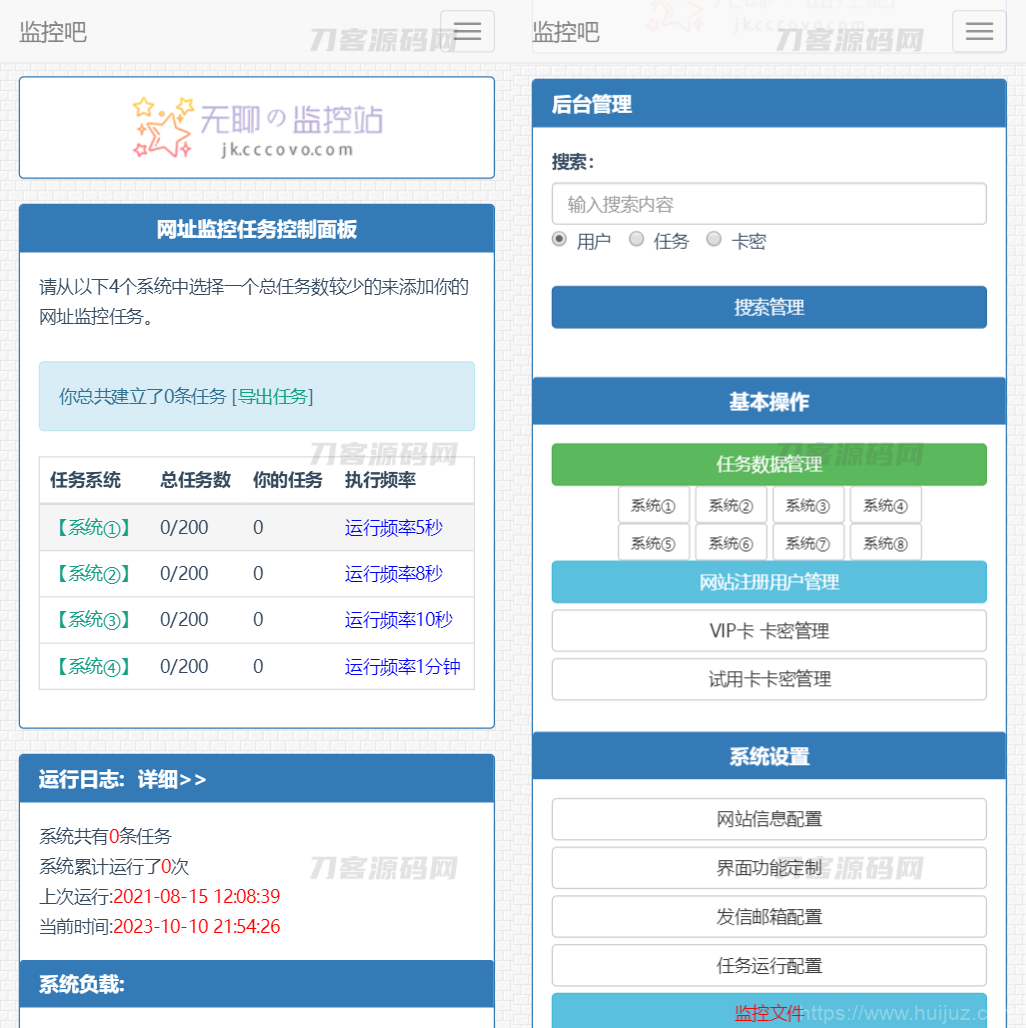 网站监控/定时任务/网站网址URL状态监控神器插图1