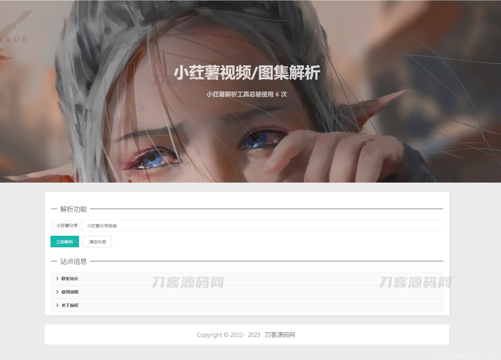2023全新小红书图集和视频解析去水印网站源码插图1