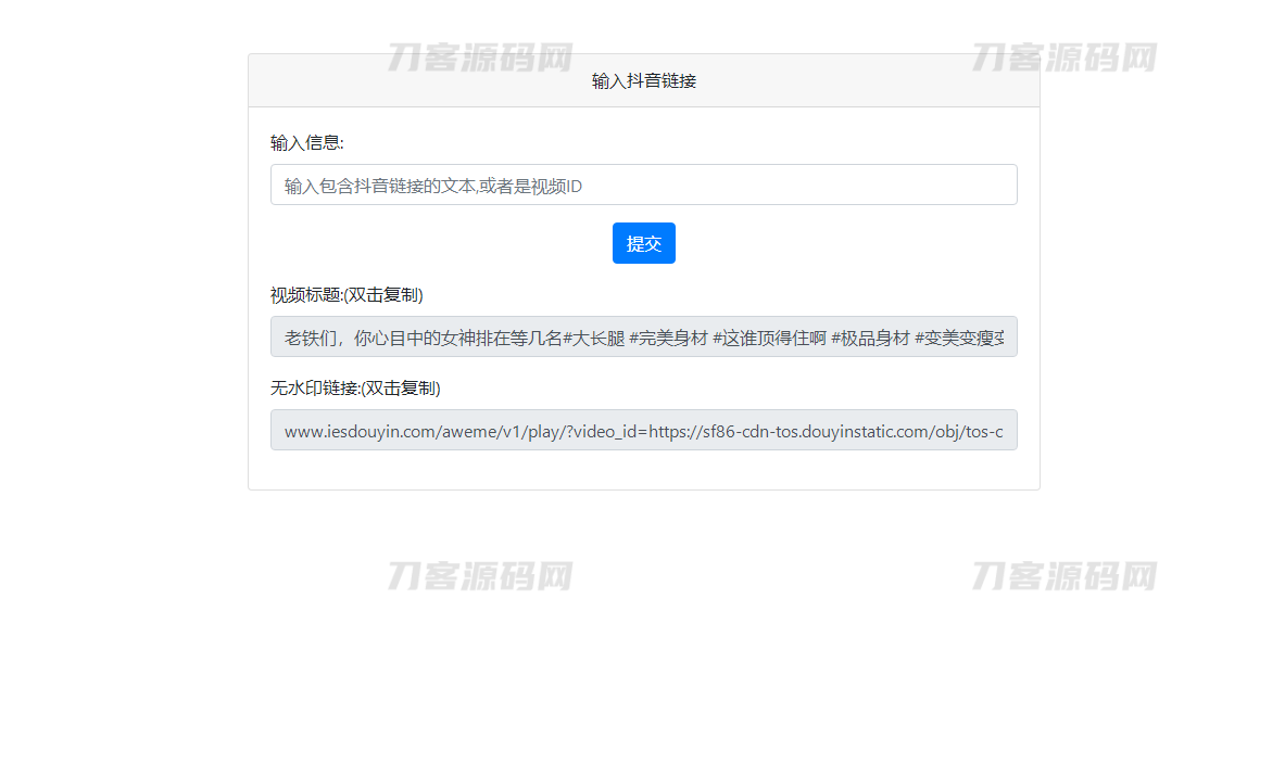 最新抖音去水印PHP源码 非第三方接口插图1