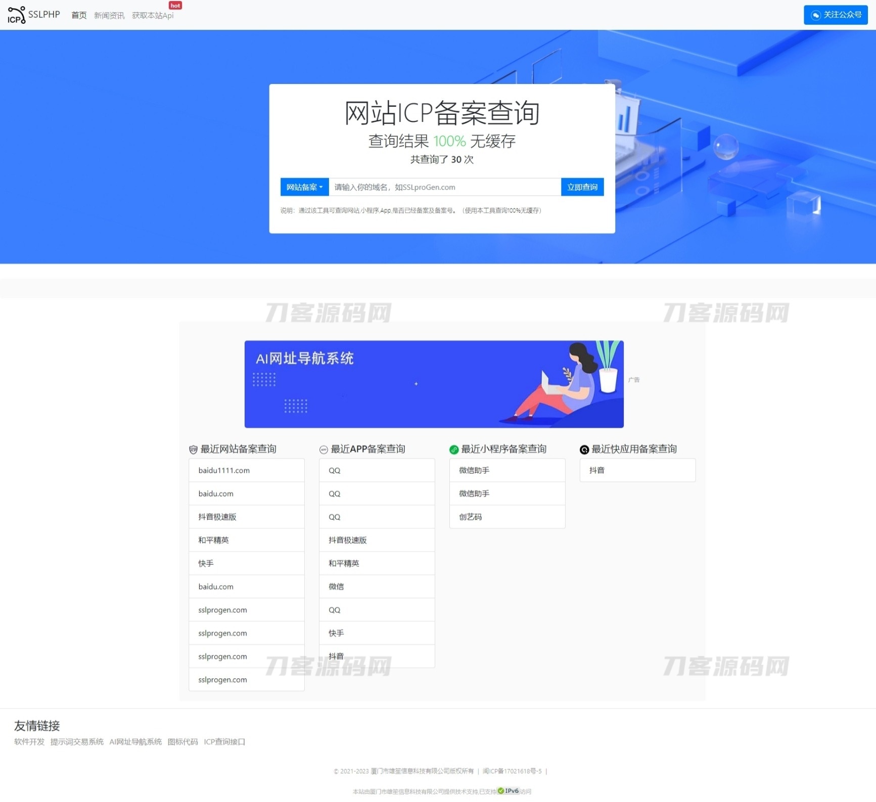 2023最新ICP备案查询系统源码 附教程 Thinkphp框架插图1