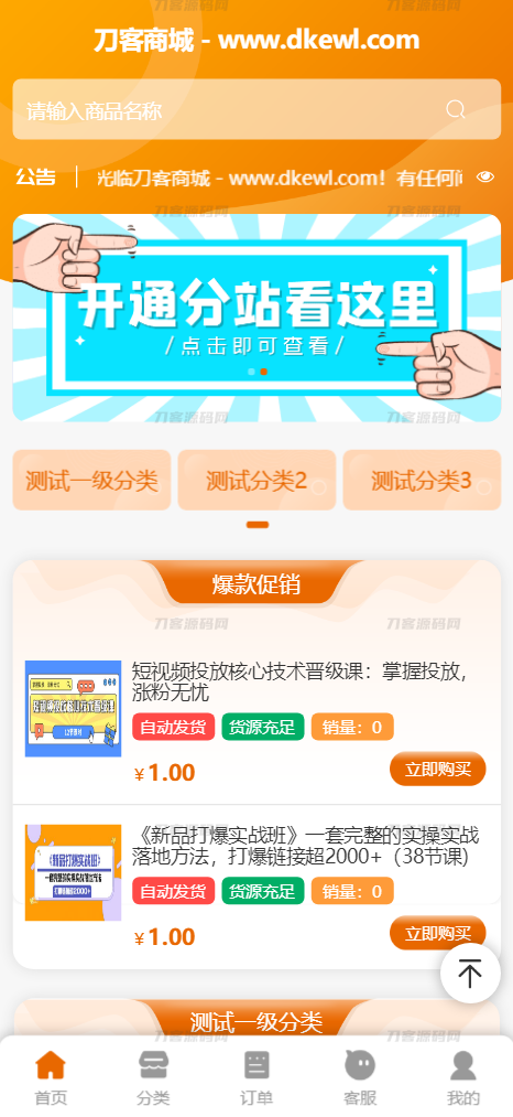 2023彩虹商城全新SUP模板 | 知识付费模板 | 卡卡云模板源码插图1