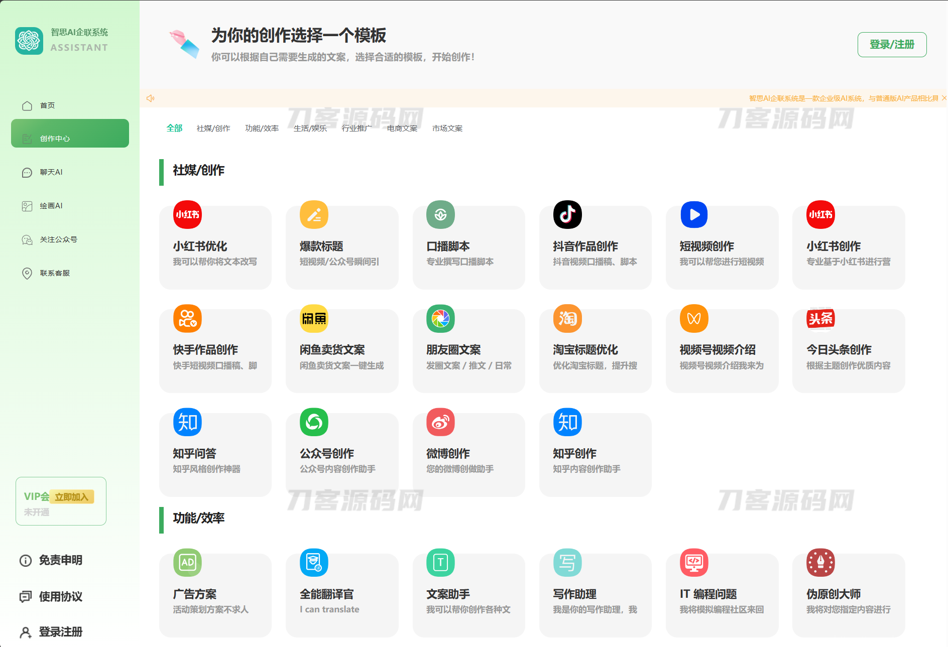 新版Ai企业级系统去授权版本完美运行插图1
