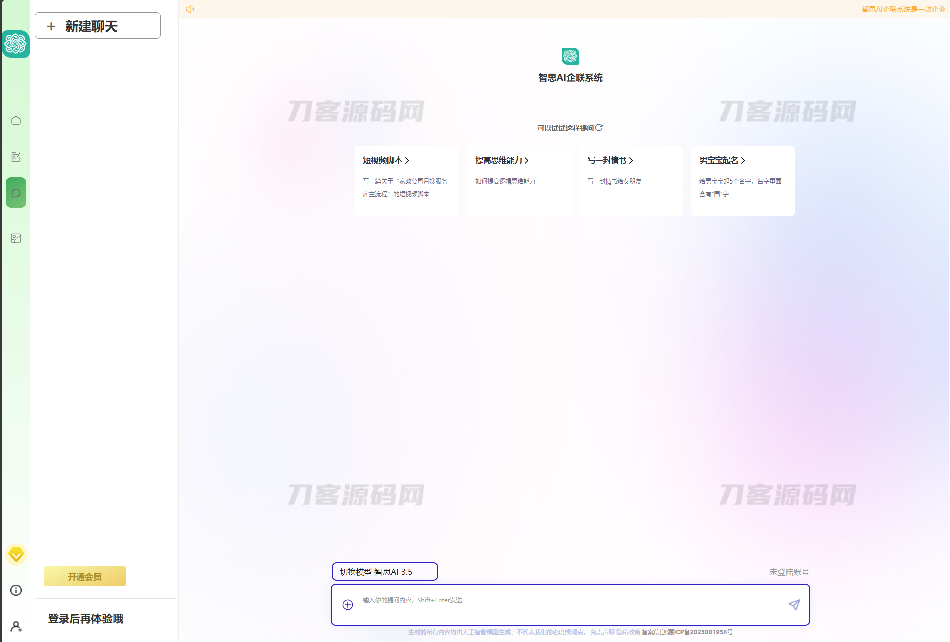 新版Ai企业级系统去授权版本完美运行插图3