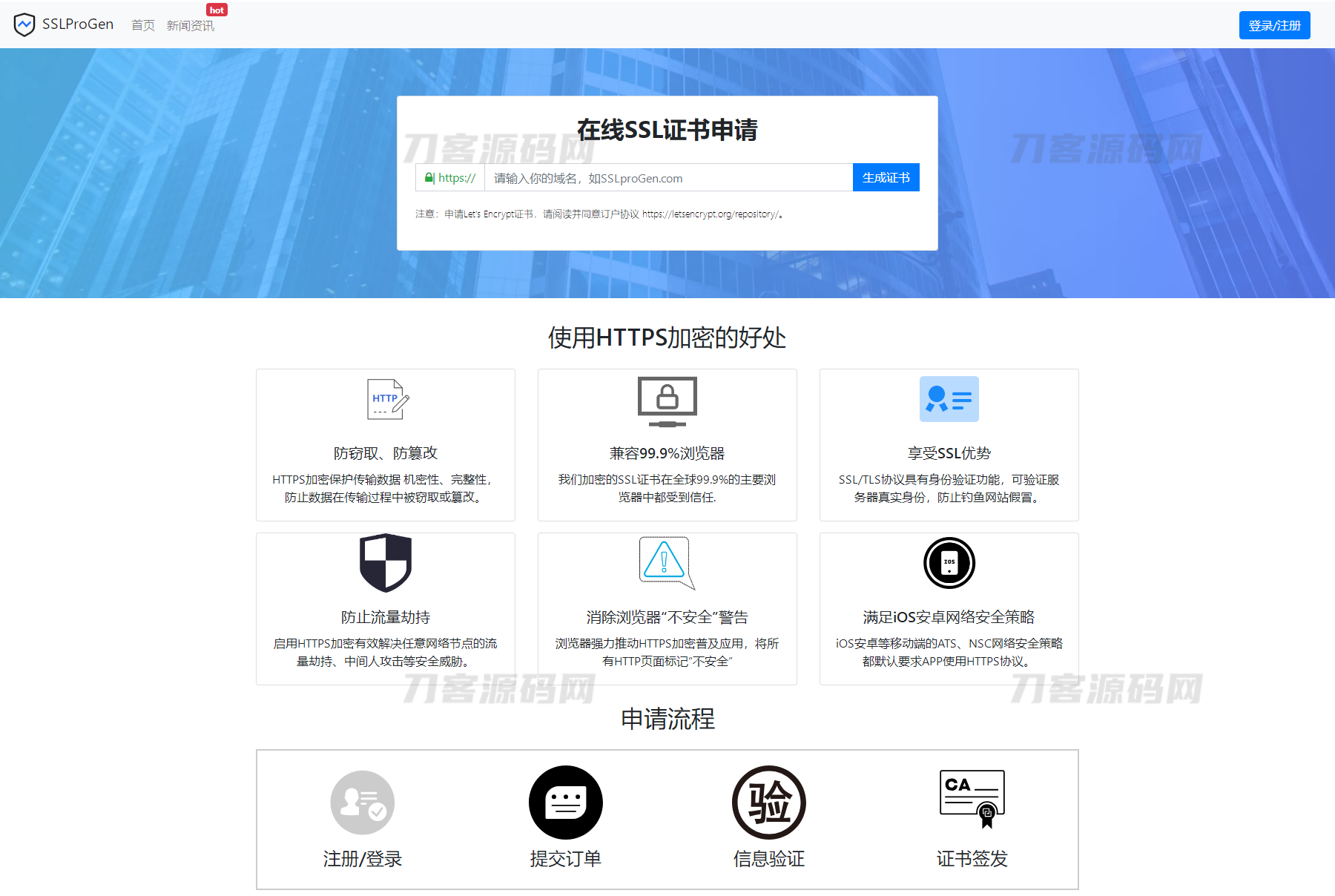 2023最新SSL证书在线申请系统源码 | 支持API接口插图1