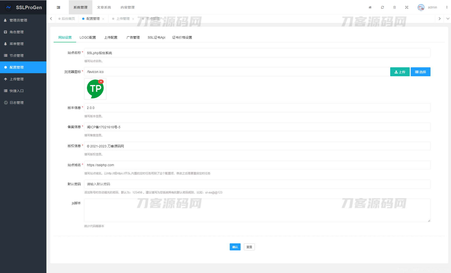 2023最新SSL证书在线申请系统源码 | 支持API接口插图9