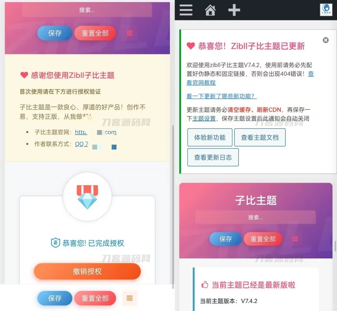 子比主题v7.4绕授权接口源码插图1