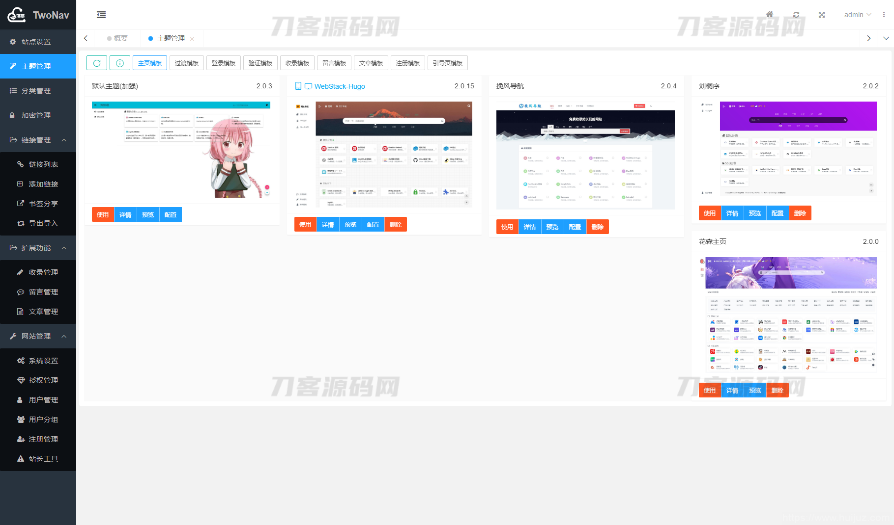 2023全新TwoNav开源网址导航系统源码 | 去授权版插图11