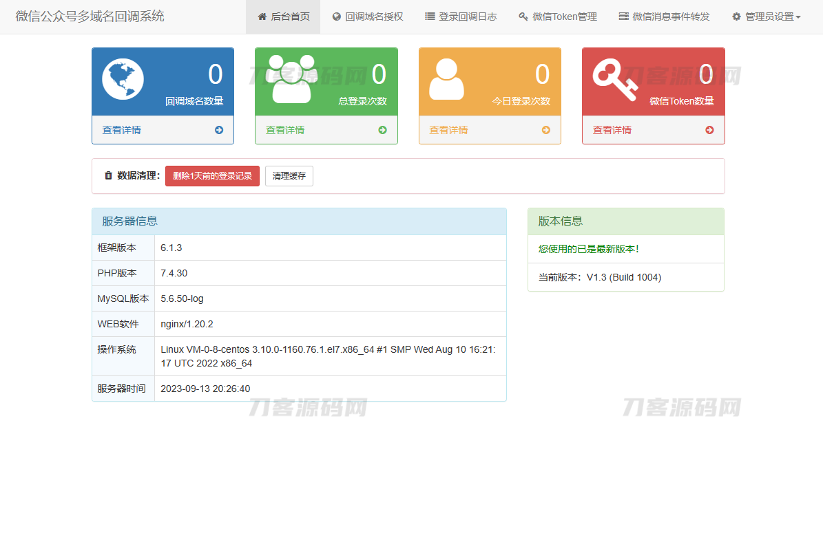 微信公众号多域名回调系统源码 最新V1.3版本插图1