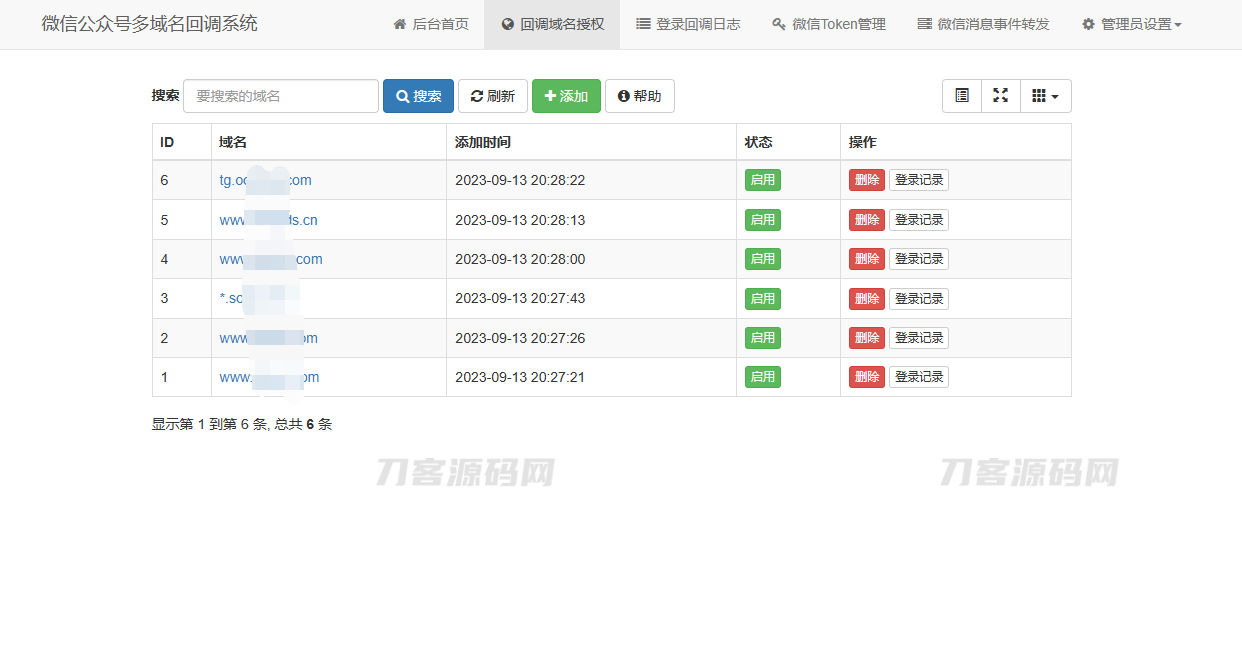 微信公众号多域名回调系统源码 最新V1.3版本插图3