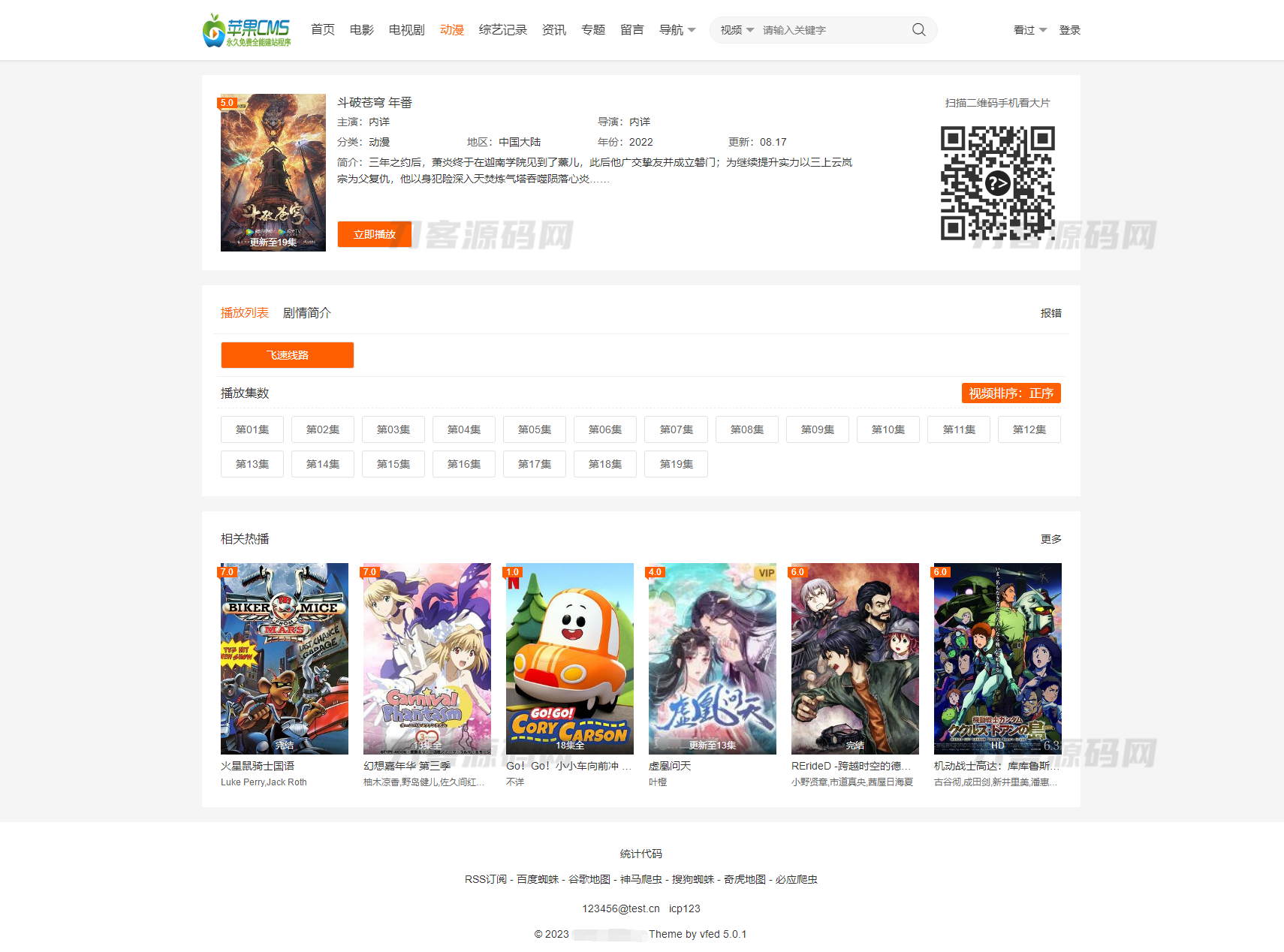 大橙子vfed 5.0去授权完美破解主题模版源码 | 苹果CMS插图3