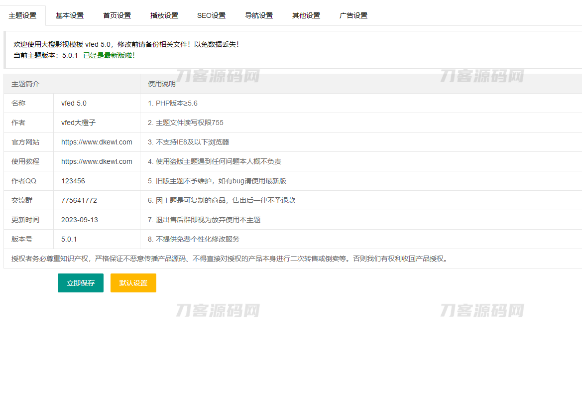 大橙子vfed 5.0去授权完美破解主题模版源码 | 苹果CMS插图5