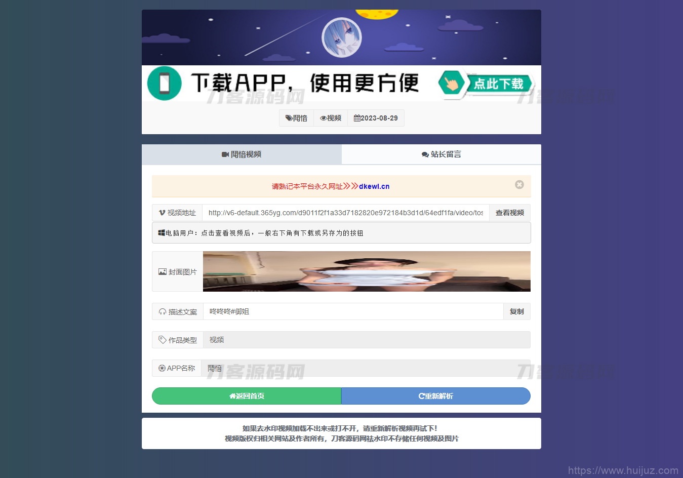 全新抖音快手小红书去水印系统网站源码 | 支持几十种平台插图3