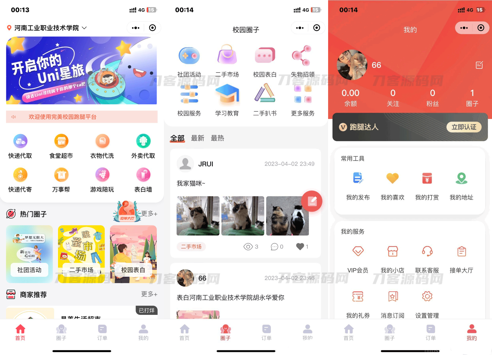 2023最新独立版校园跑腿校园社区小程序系统源码 | 附教程插图1