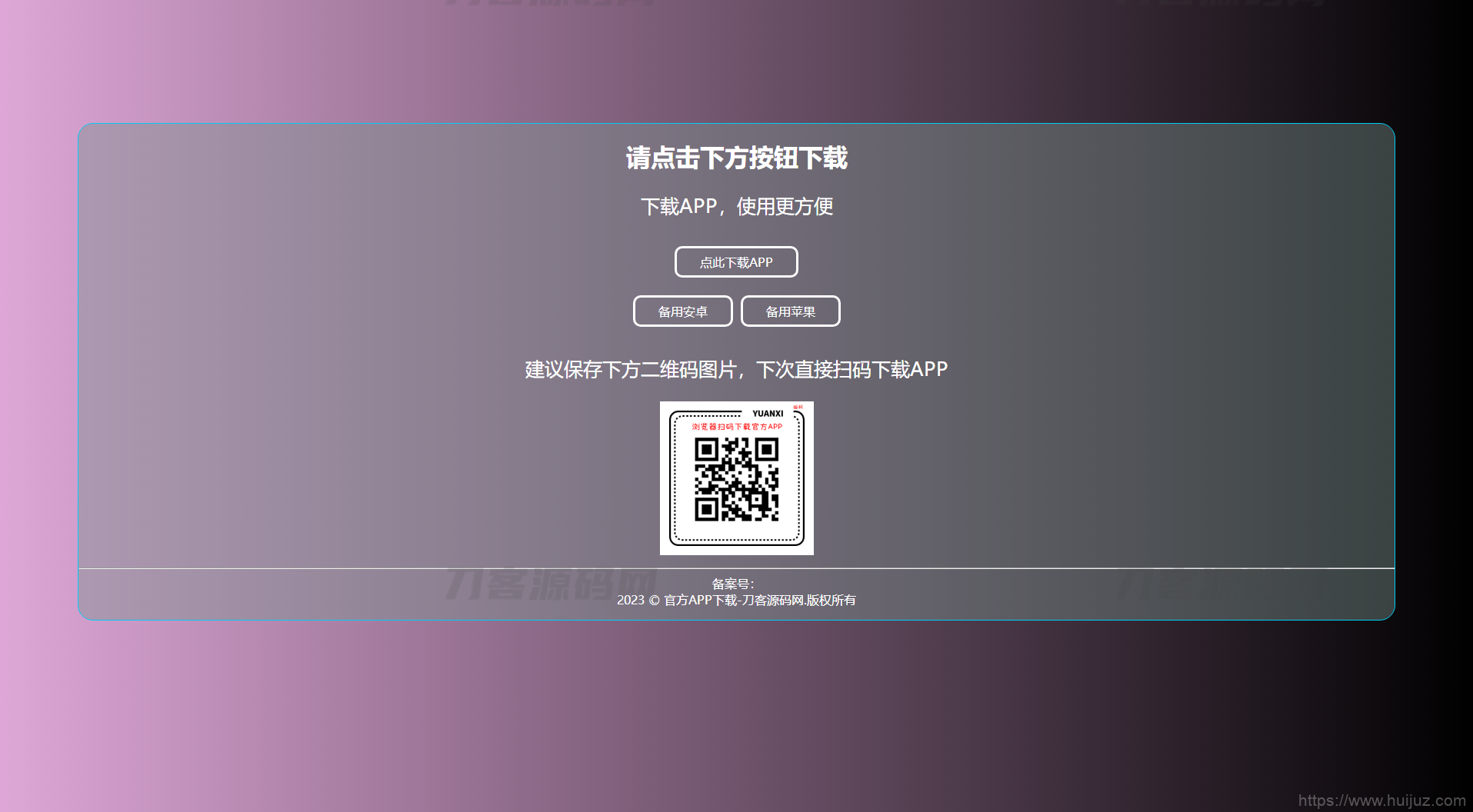 四款简洁好看的自适应APP下载单页源码插图7