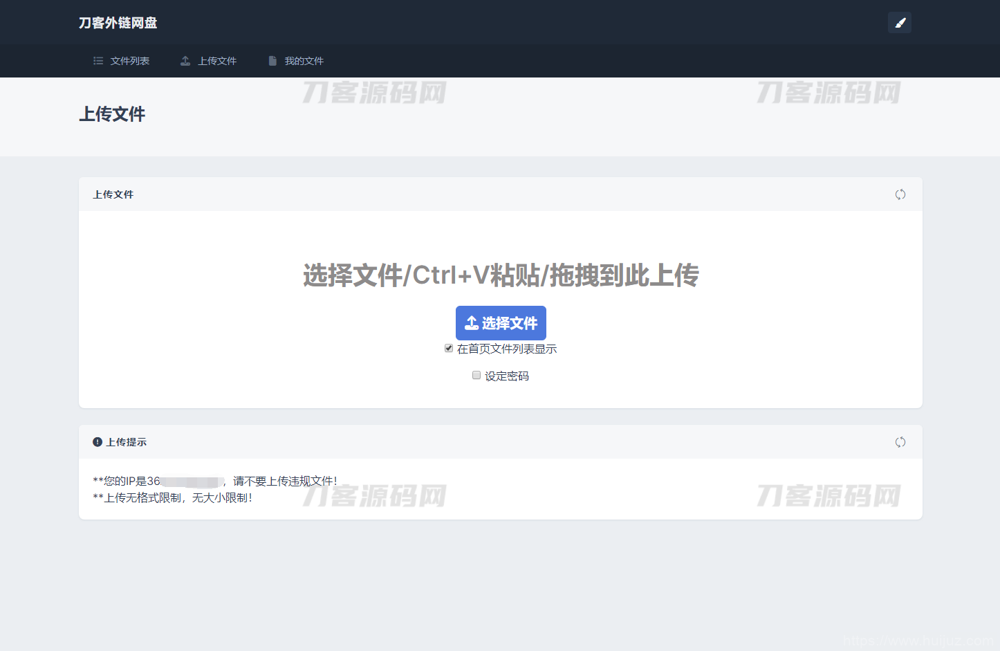 全新UI彩虹外链网盘系统源码/前后端美化模板/整站+模版文件插图3