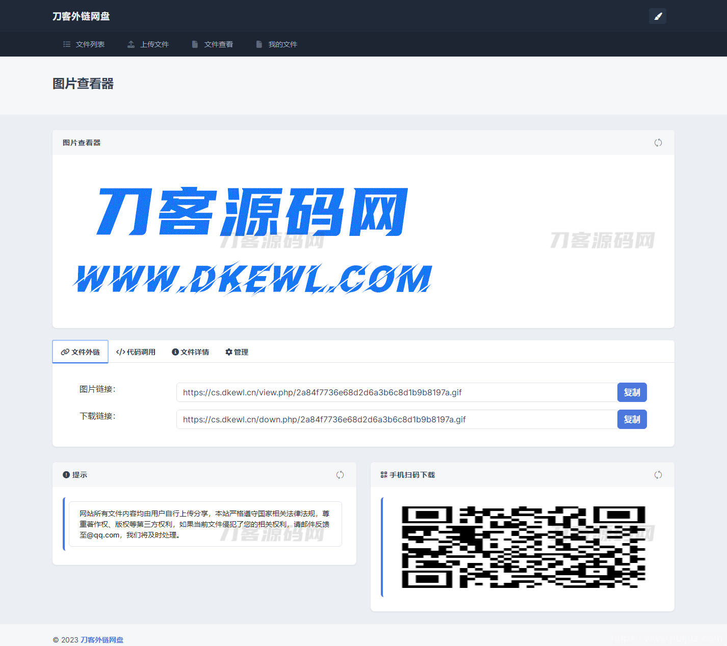 全新UI彩虹外链网盘系统源码/前后端美化模板/整站+模版文件插图5