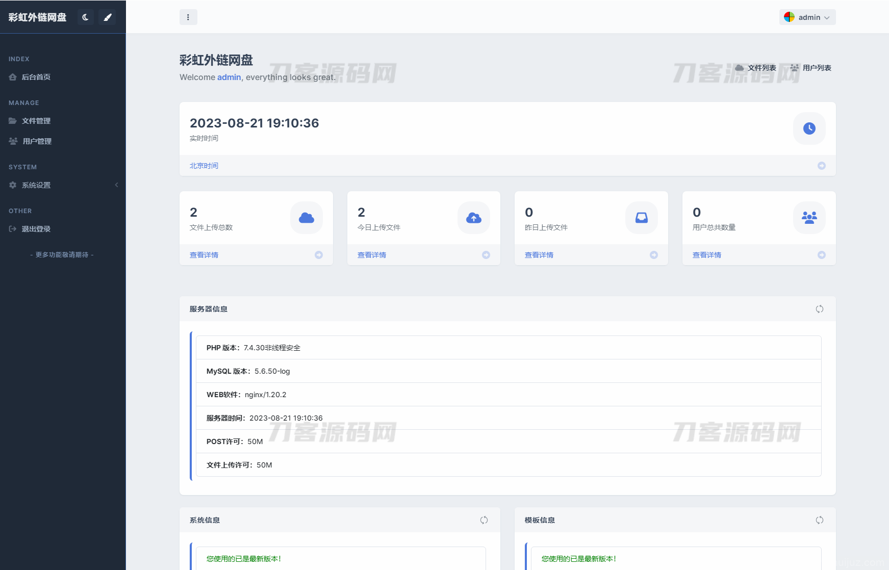 全新UI彩虹外链网盘系统源码/前后端美化模板/整站+模版文件插图7
