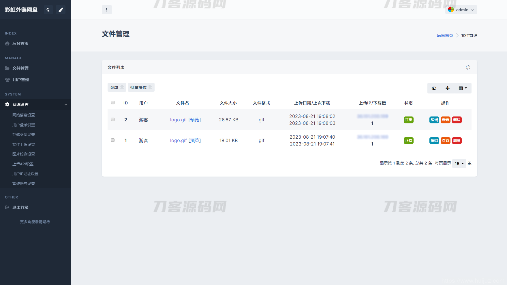 全新UI彩虹外链网盘系统源码/前后端美化模板/整站+模版文件插图9