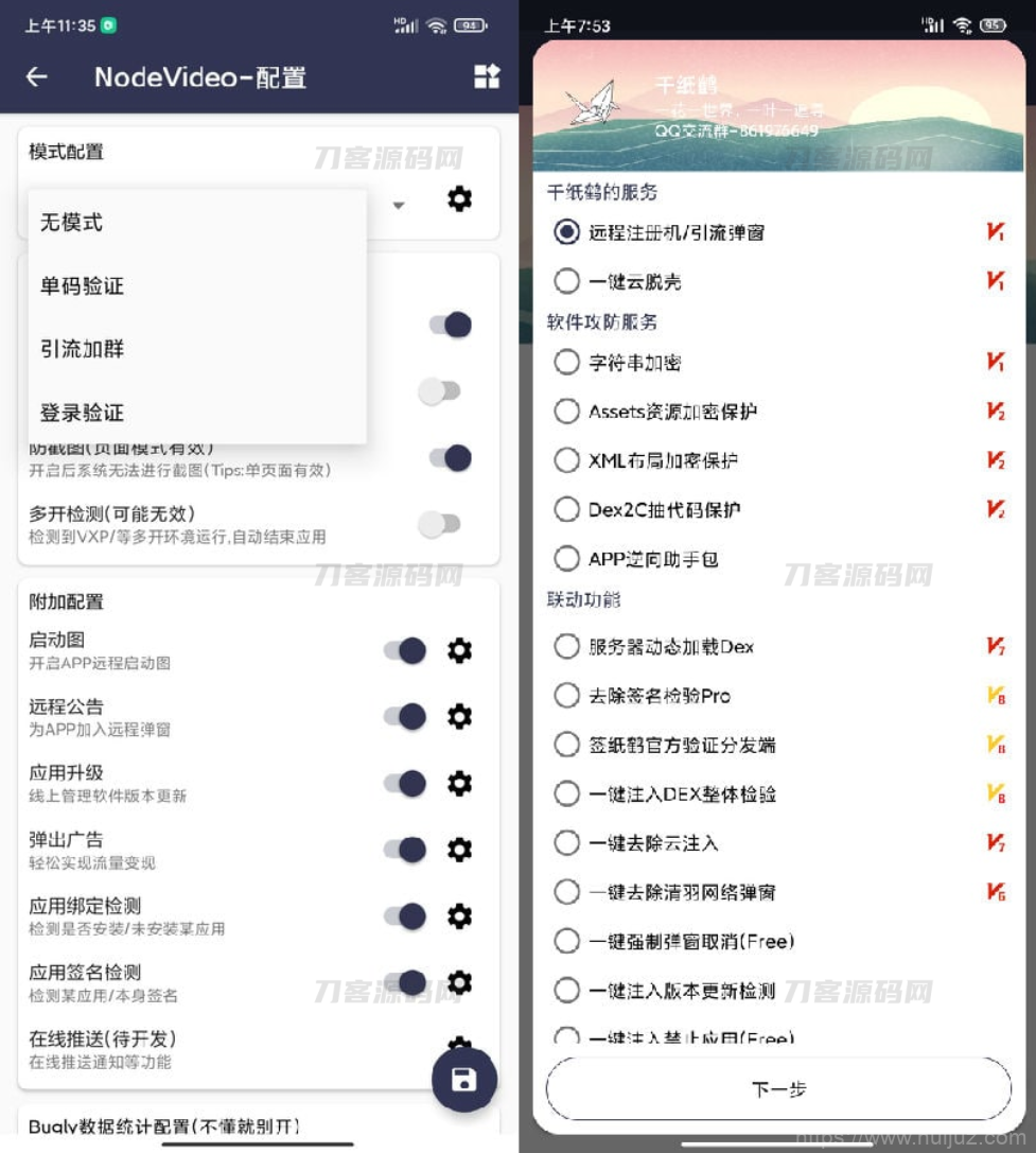 千纸鹤APP云验证系统源码-网络验证/APK注入/注册机/引流弹窗/更新弹窗-全套源码插图3