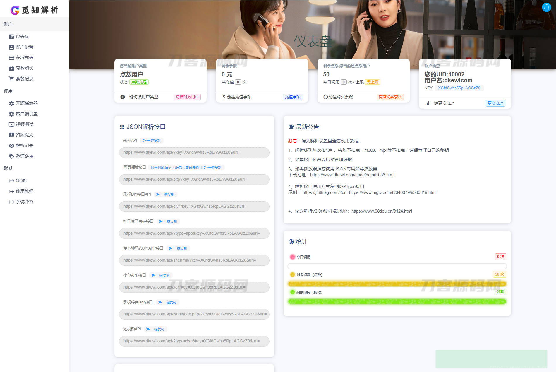 最新觅知扶风视频解析计费系统源码V1.8.2 免授权优化版 附教程插图7