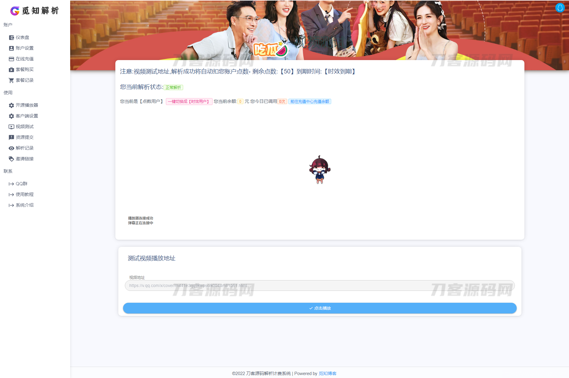 最新觅知扶风视频解析计费系统源码V1.8.2 免授权优化版 附教程插图9