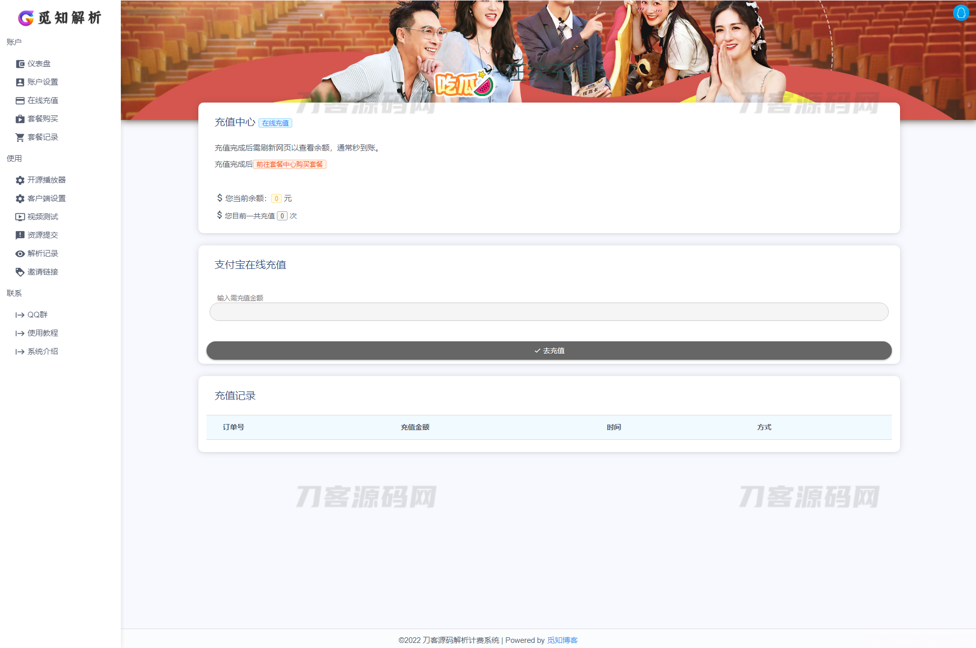最新觅知扶风视频解析计费系统源码V1.8.2 免授权优化版 附教程插图11