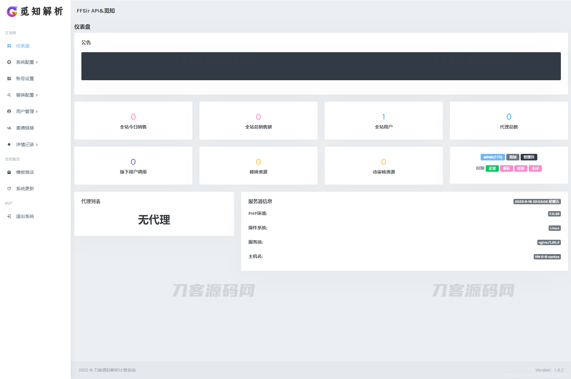 最新觅知扶风视频解析计费系统源码V1.8.2 免授权优化版 附教程插图13