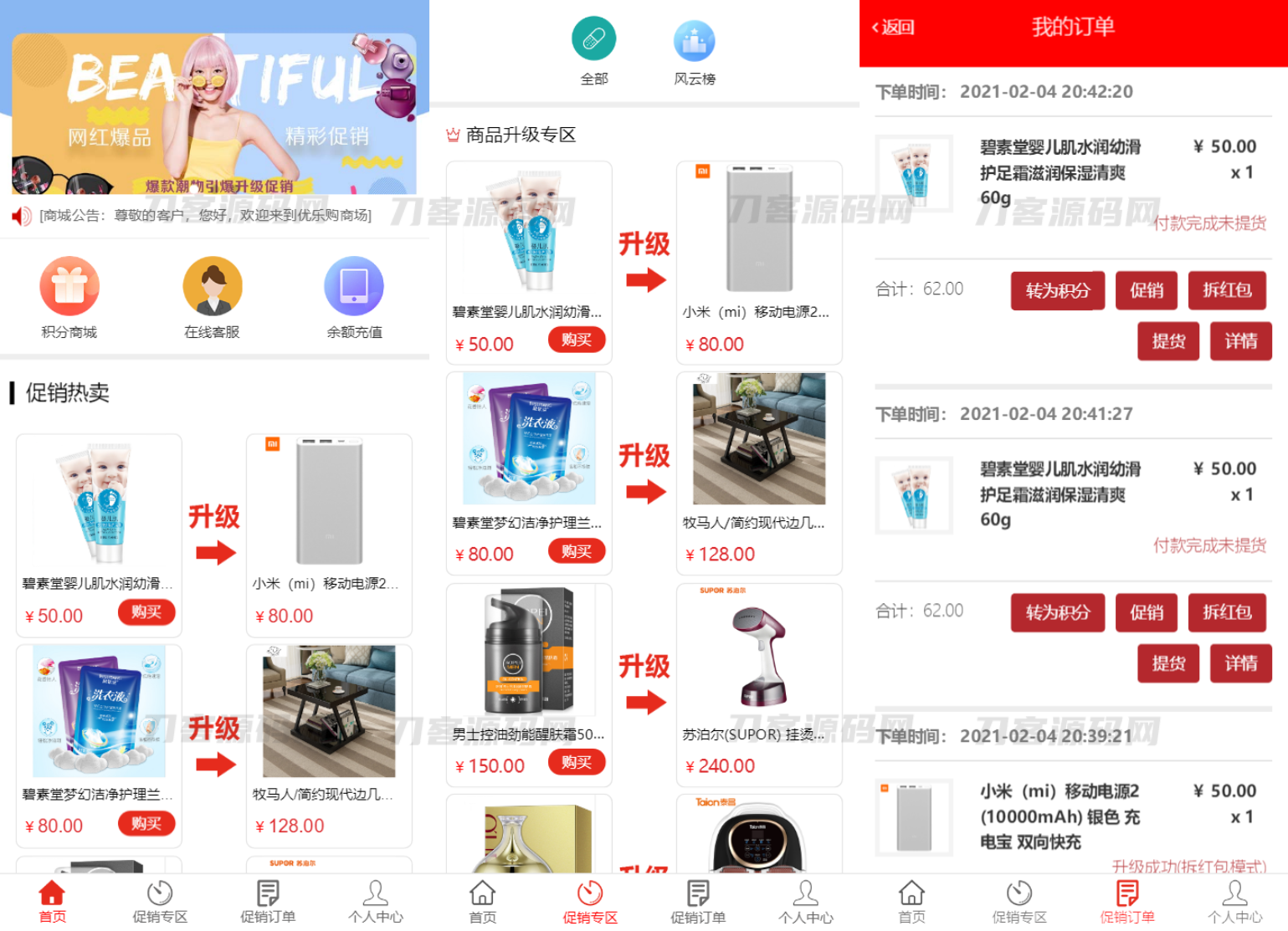 网购商城系统源码 积分兑换商城系统源码 独立后台附教程插图1