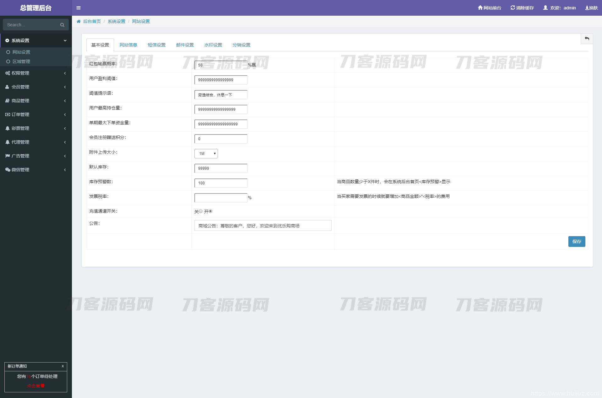 网购商城系统源码 积分兑换商城系统源码 独立后台附教程插图7