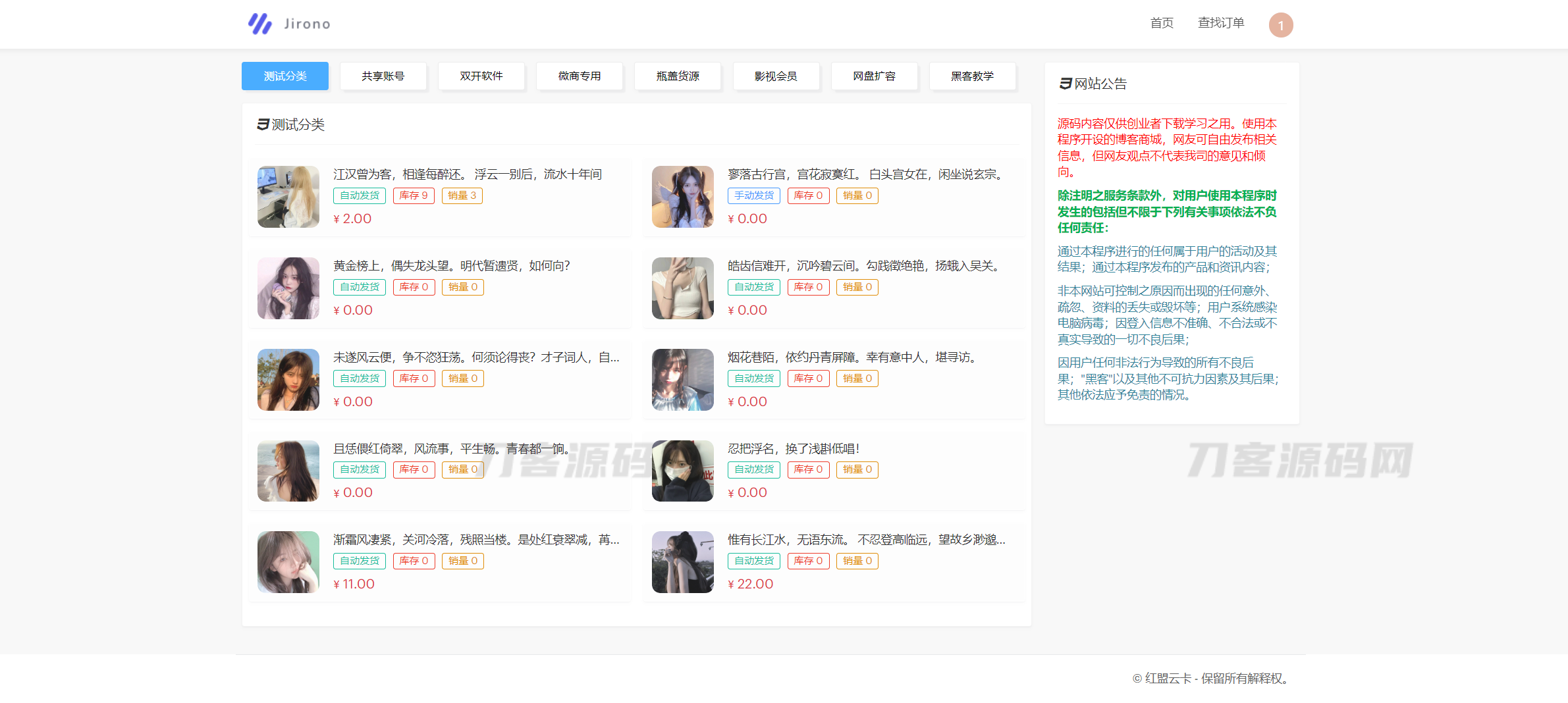 2023最新红盟云卡个人自动发卡系统源码 全开源插图3