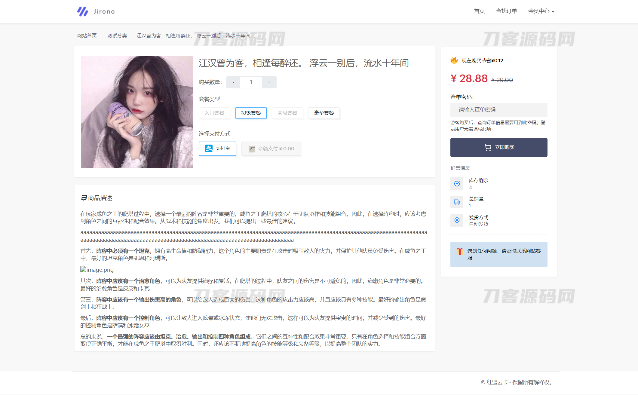 2023最新红盟云卡个人自动发卡系统源码 全开源插图5