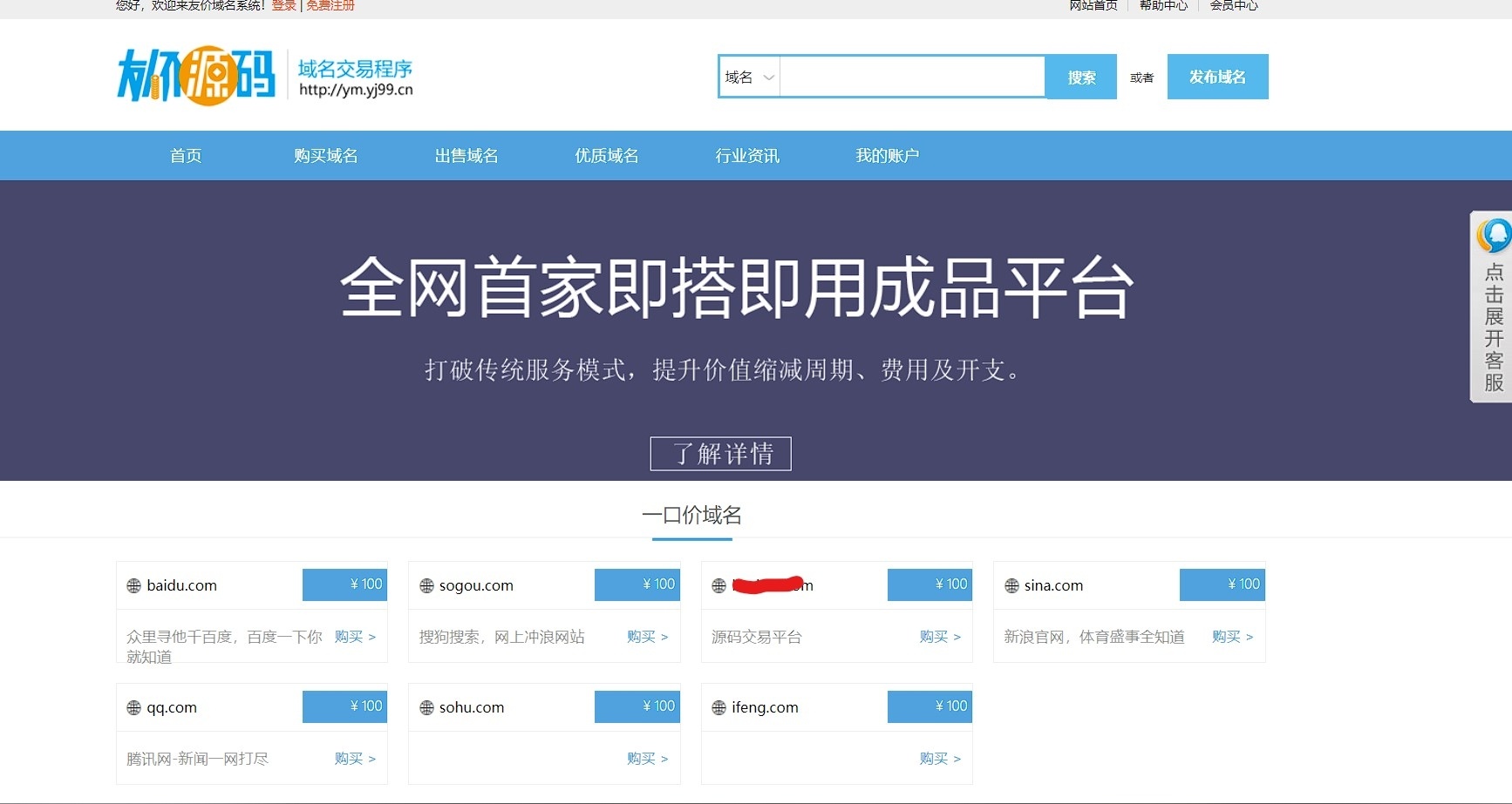 域名交易平台系统源码 带后台插图1