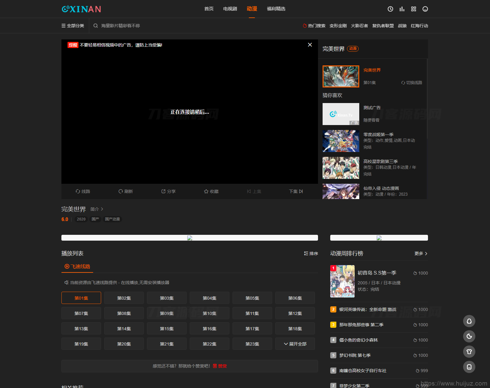 最新苹果CMS海螺模版V20修复版源码 加广告代码插图5