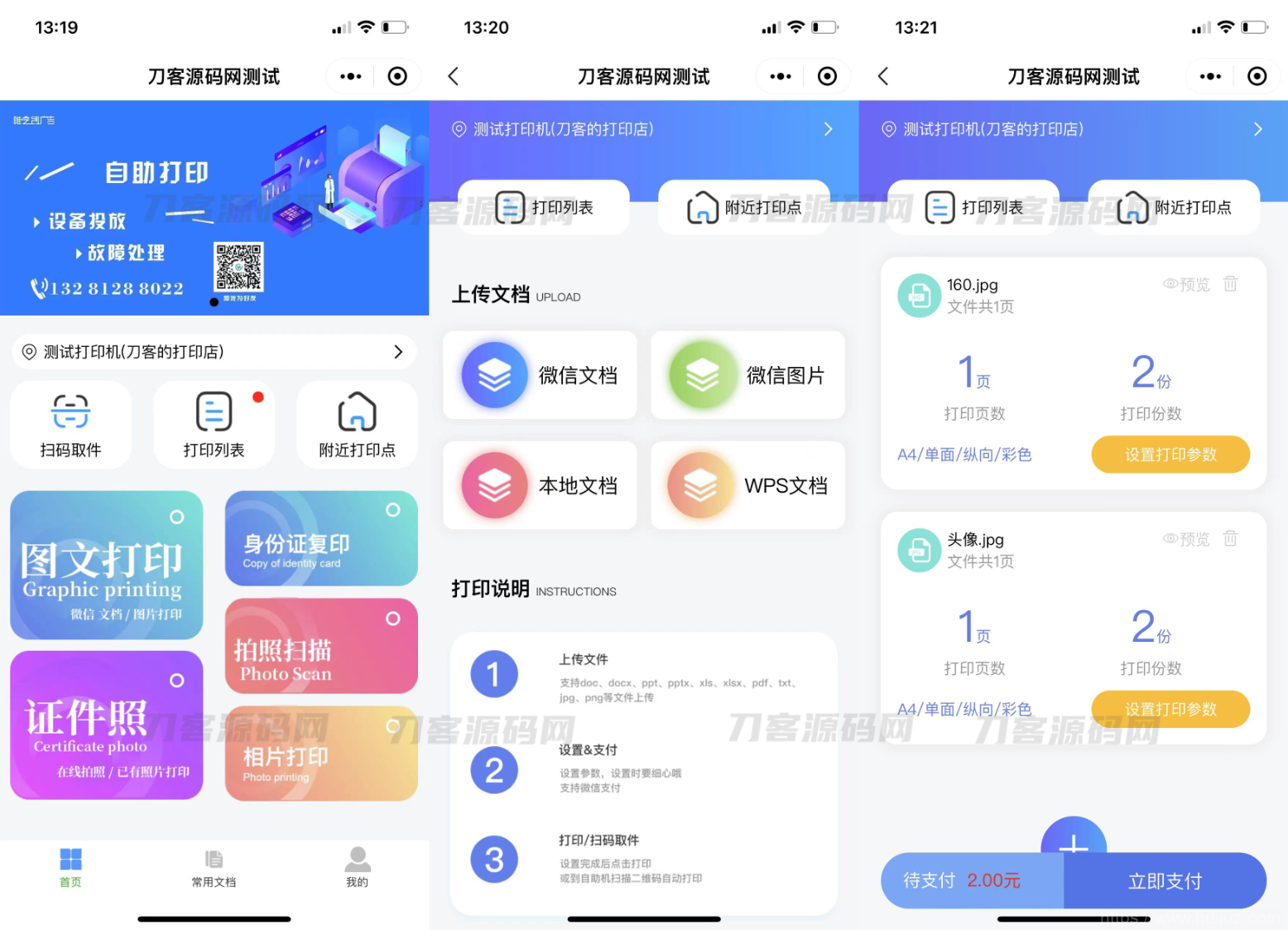 2023全新UI最新自助打印系统/云打印小程序源码 PHP后端 附教程插图1