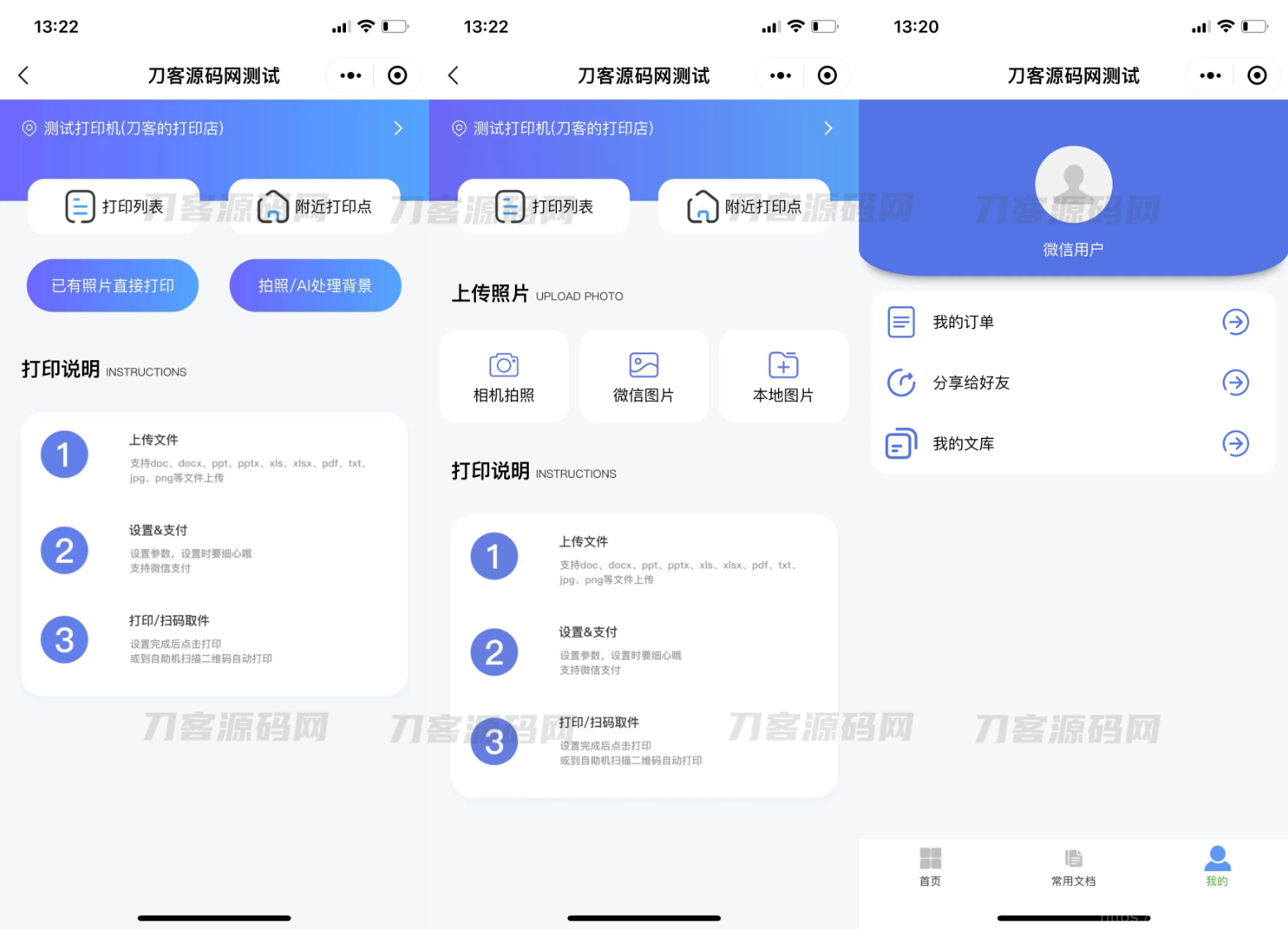 2023全新UI最新自助打印系统/云打印小程序源码 PHP后端 附教程插图3