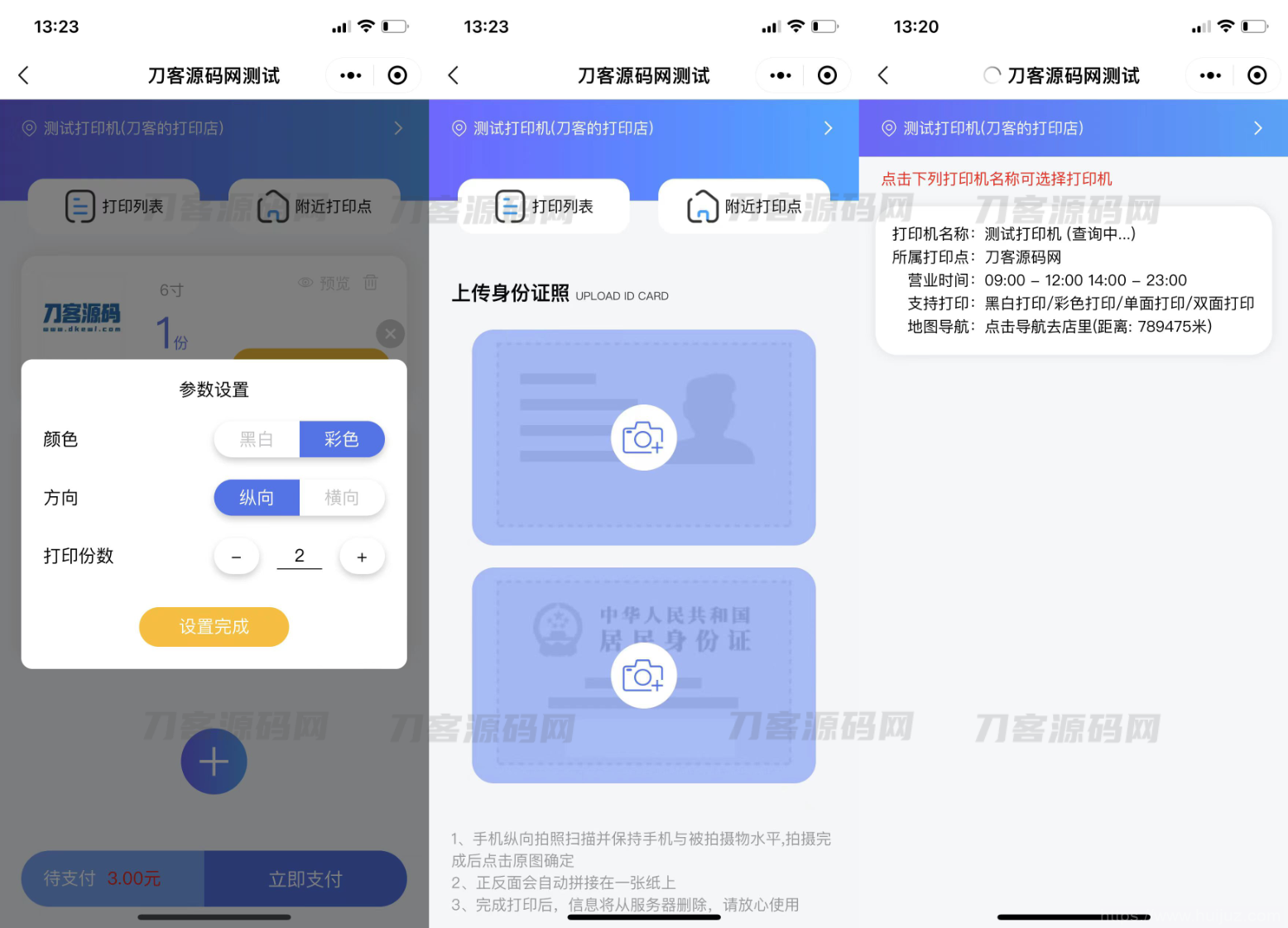 2023全新UI最新自助打印系统/云打印小程序源码 PHP后端 附教程插图5