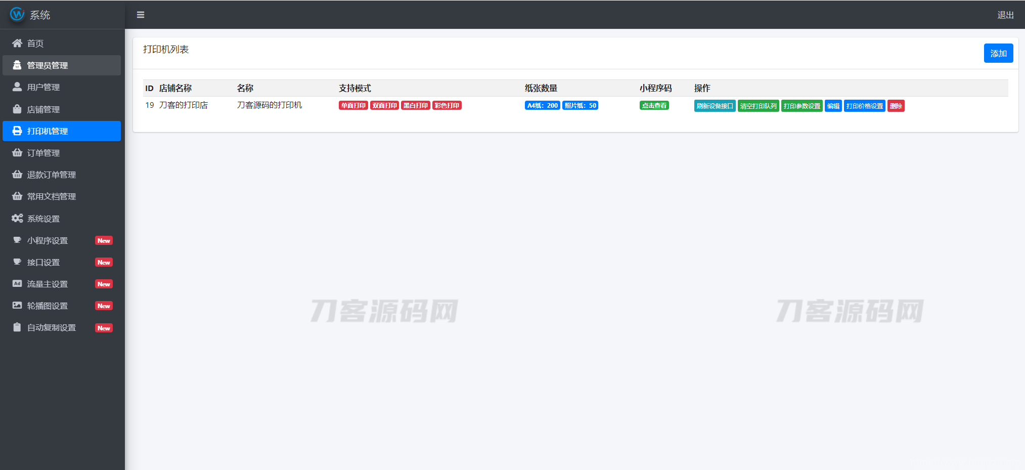 2023全新UI最新自助打印系统/云打印小程序源码 PHP后端 附教程插图11