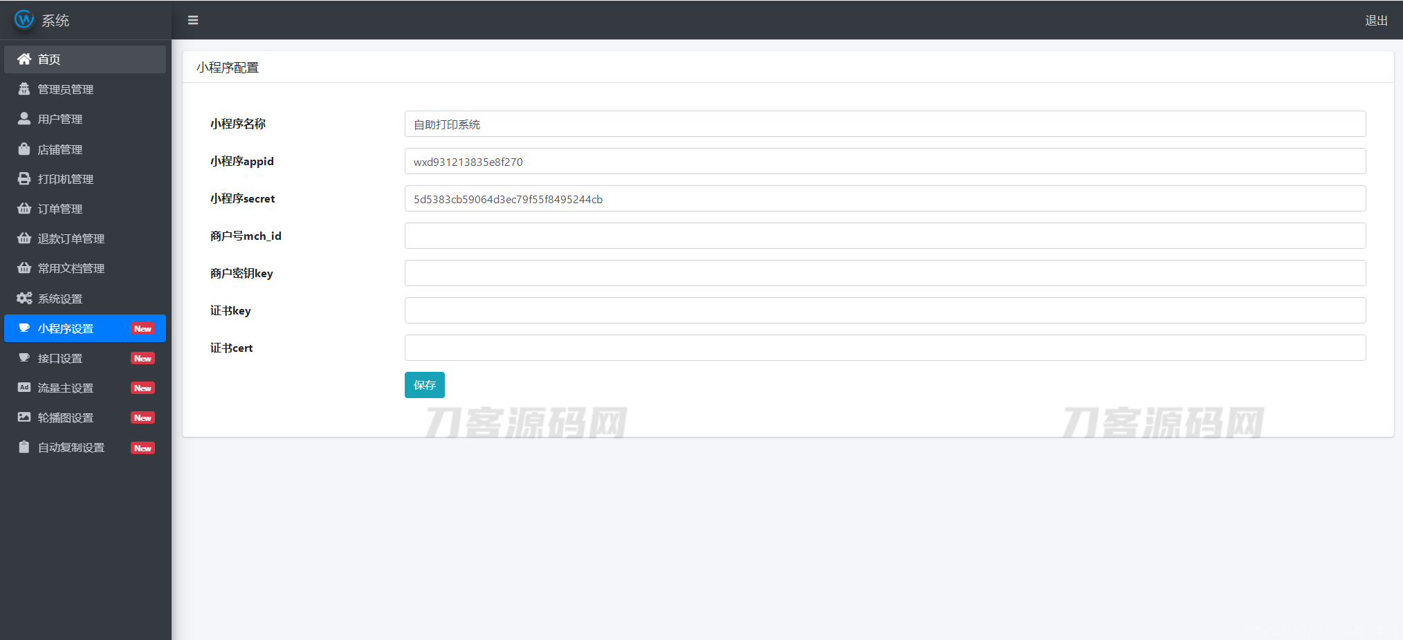 2023全新UI最新自助打印系统/云打印小程序源码 PHP后端 附教程插图15