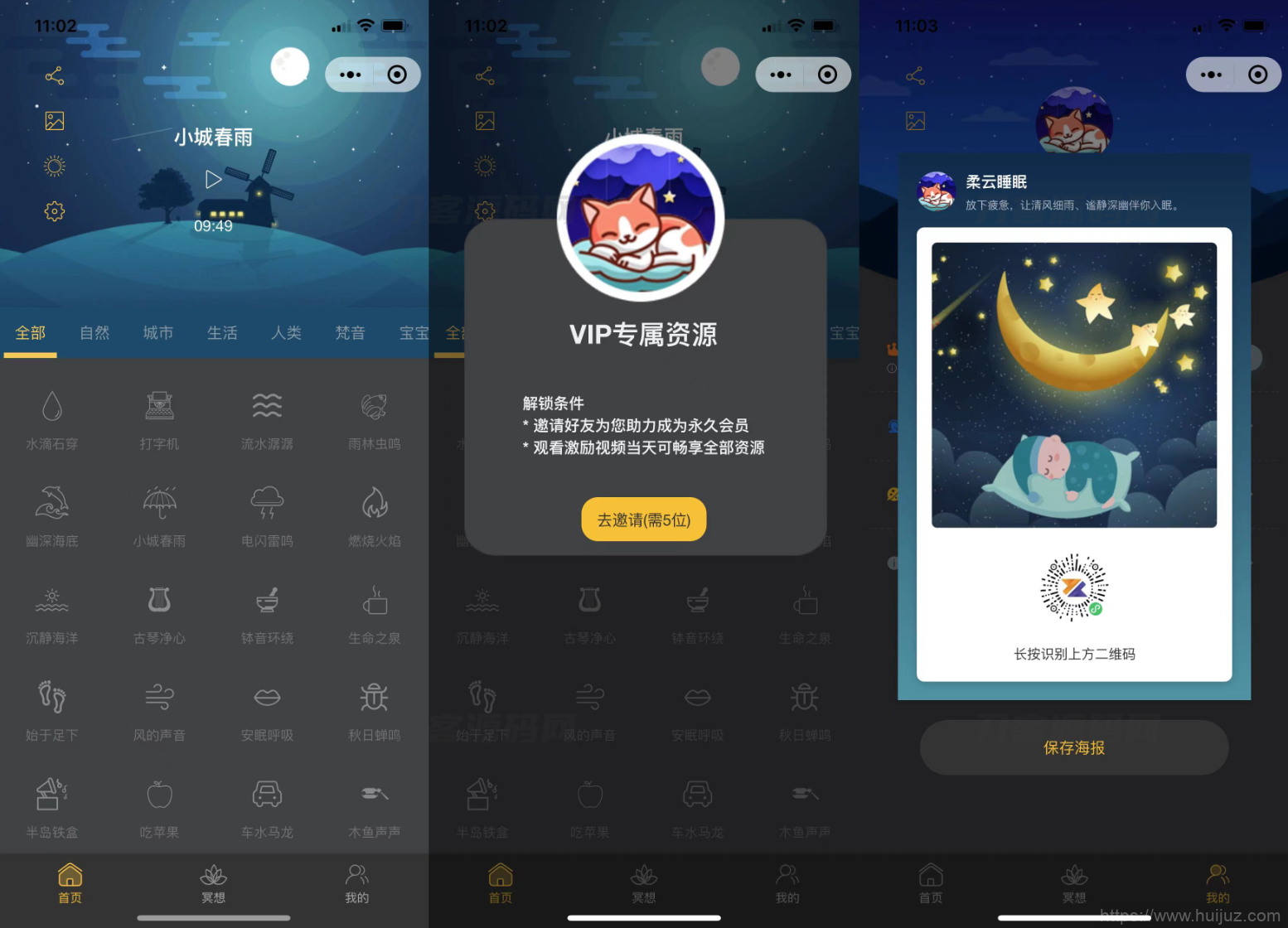 睡眠助手/白噪音/助眠夜曲微信小程序源码 附教程插图3