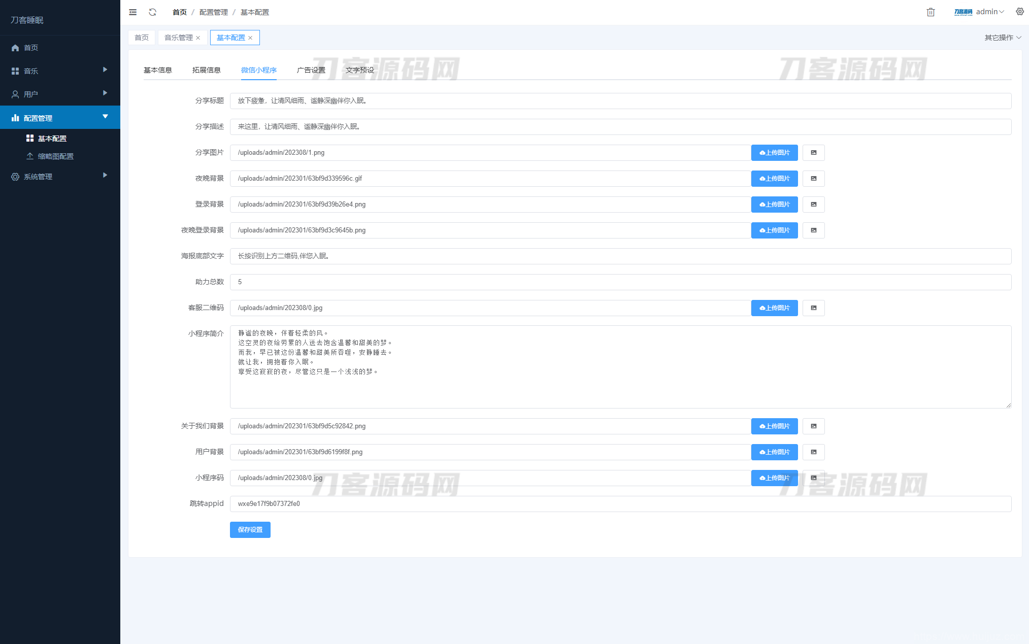 睡眠助手/白噪音/助眠夜曲微信小程序源码 附教程插图7