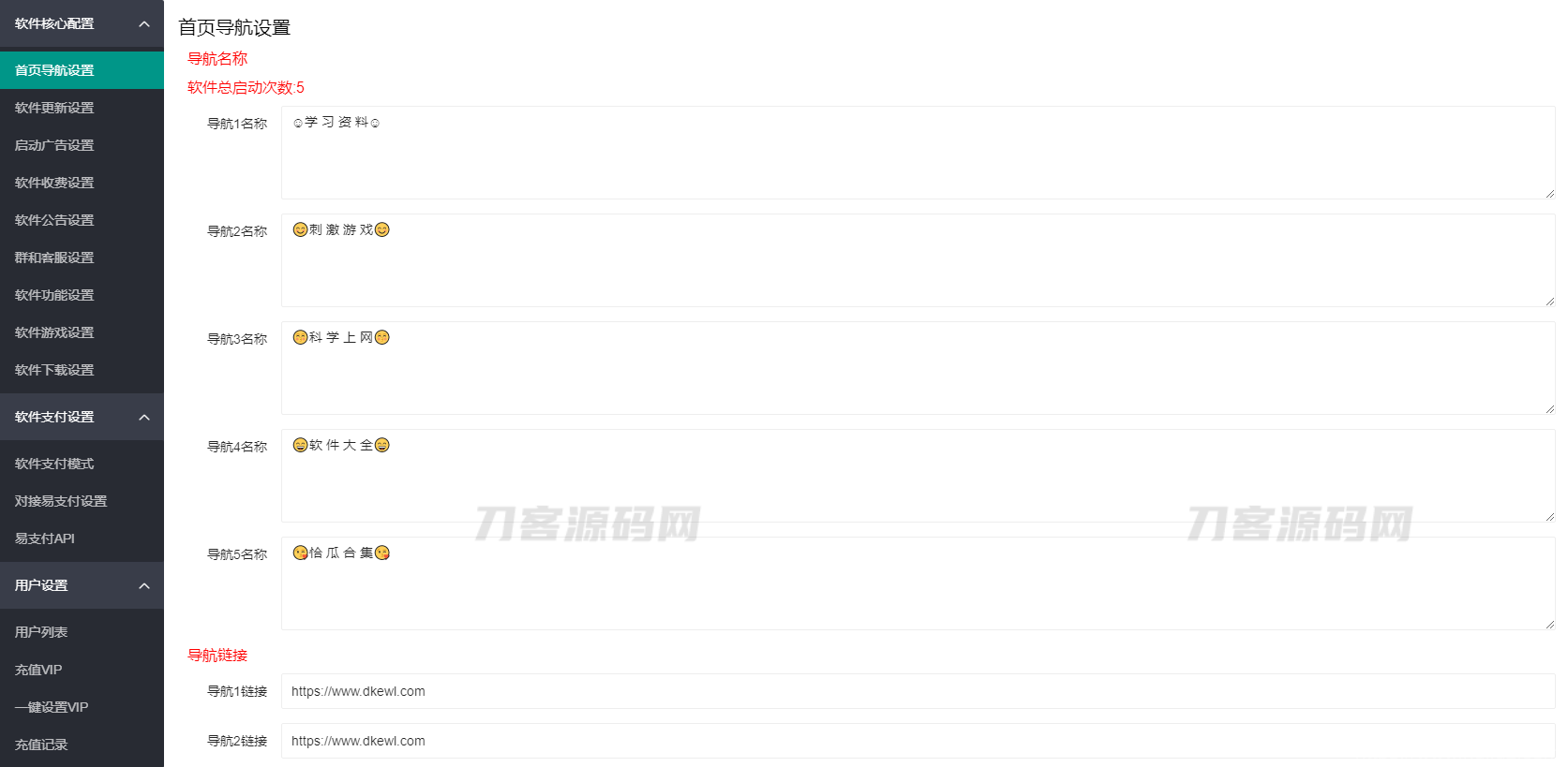 2023最新小丫软件库 全新开源APP源码 PHP后端插图3