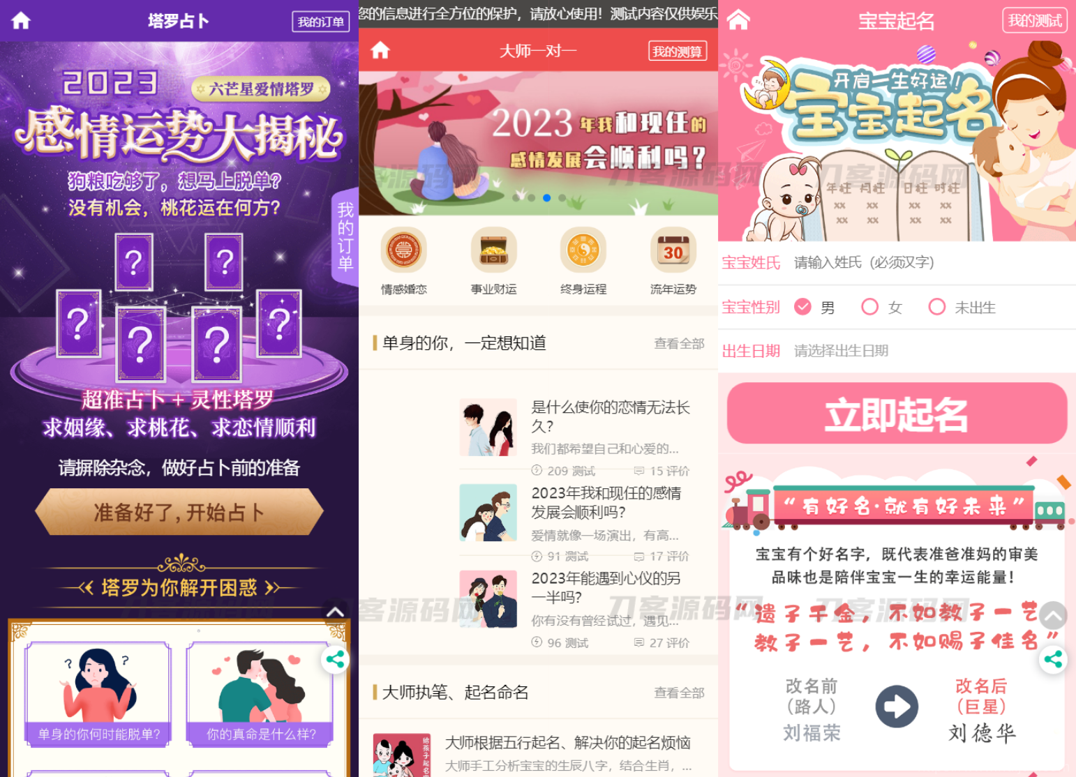 2023全新UI风水起名塔罗占卜星座运势测算网站源码 附搭建教程插图3