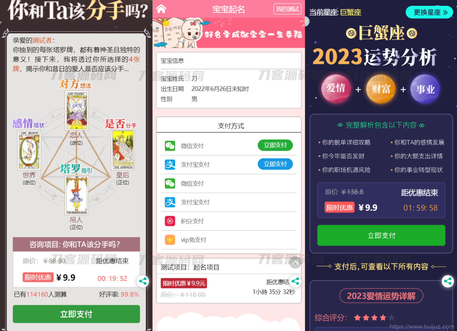 2023全新UI风水起名塔罗占卜星座运势测算网站源码 附搭建教程插图5