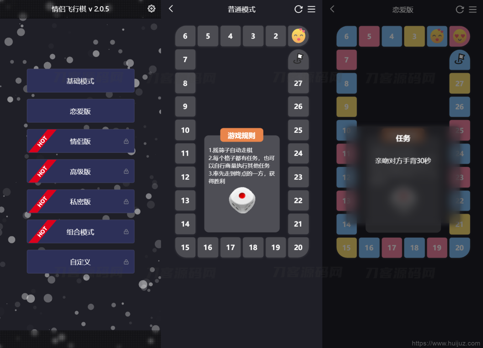 最近抖音很火的情侣飞行棋网站源码插图1