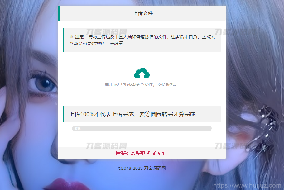 2023最新临时文件上传存储分享系统 临时文件网盘系统源码插图1